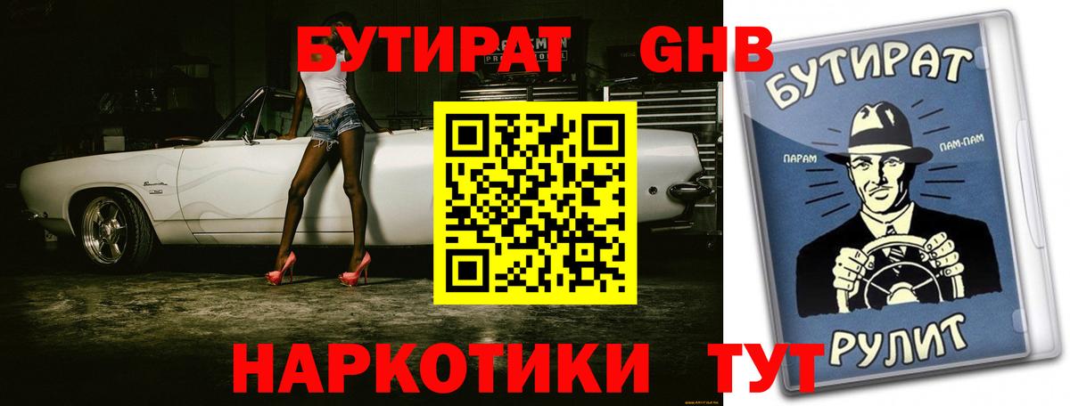 Бутират  Вход с VPN  Кизляр  Бутират бутандиол 