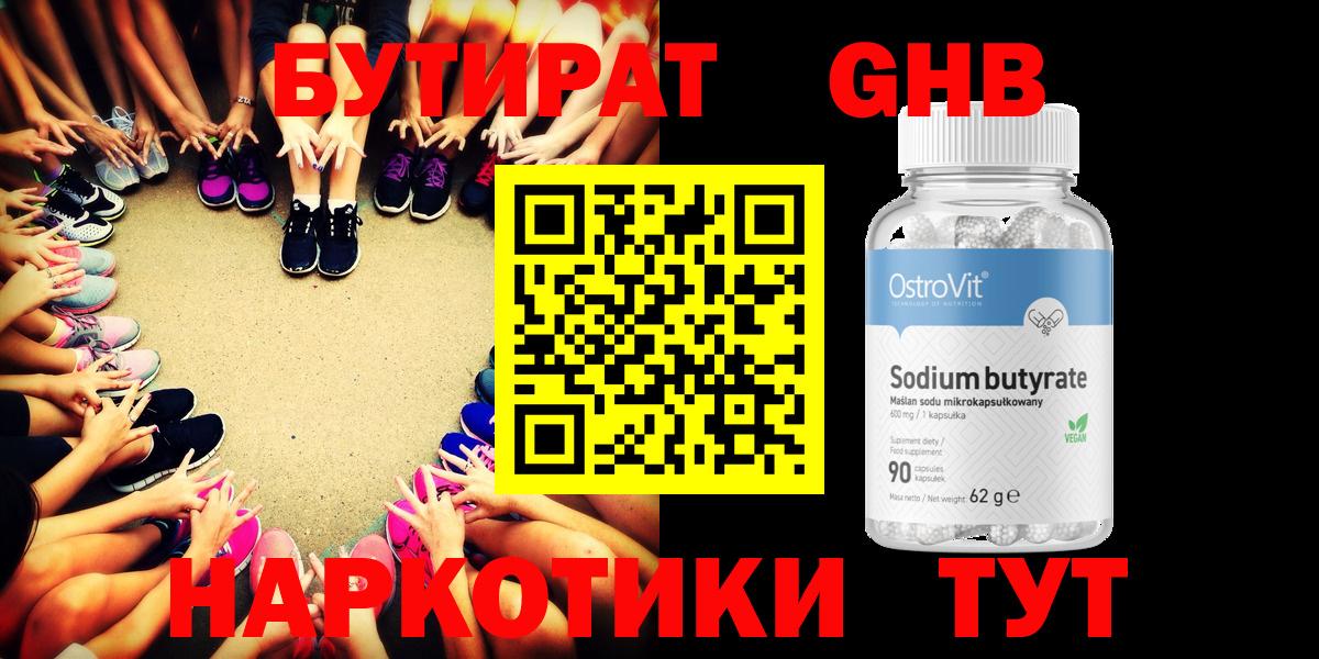БУТИРАТ 99% Кизляр