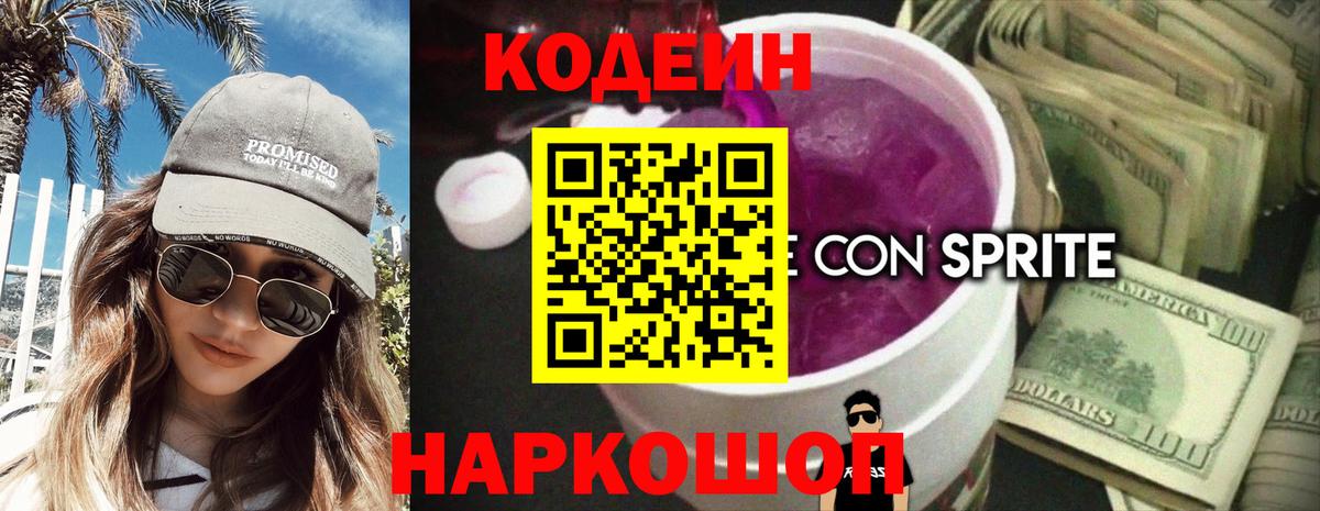 Кодеиновый сироп Lean Purple Drank  купить наркоту  Кизляр  Вход с VPN 