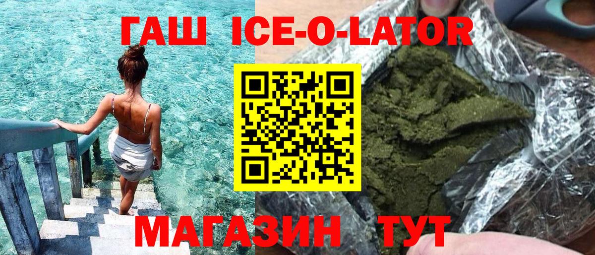 Гашиш ice o lator Кизляр
