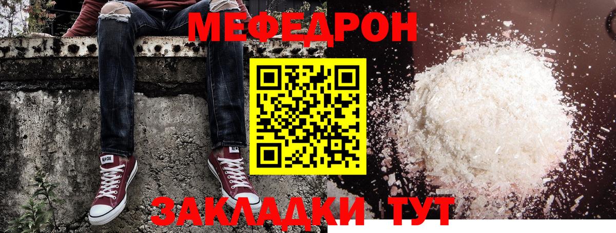МЕФ  Мефедрон кристаллы  Кизляр  Мефедрон  МЯУ-МЯУ мука  Вход с VPN 